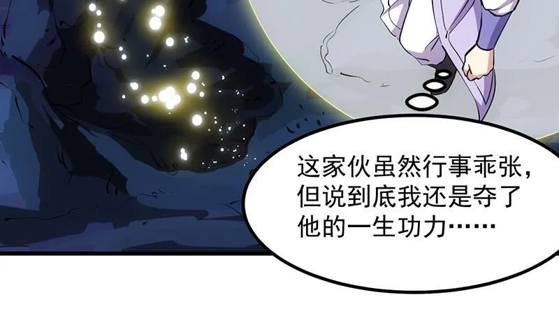 第94话 火嘴冠兽 第6页