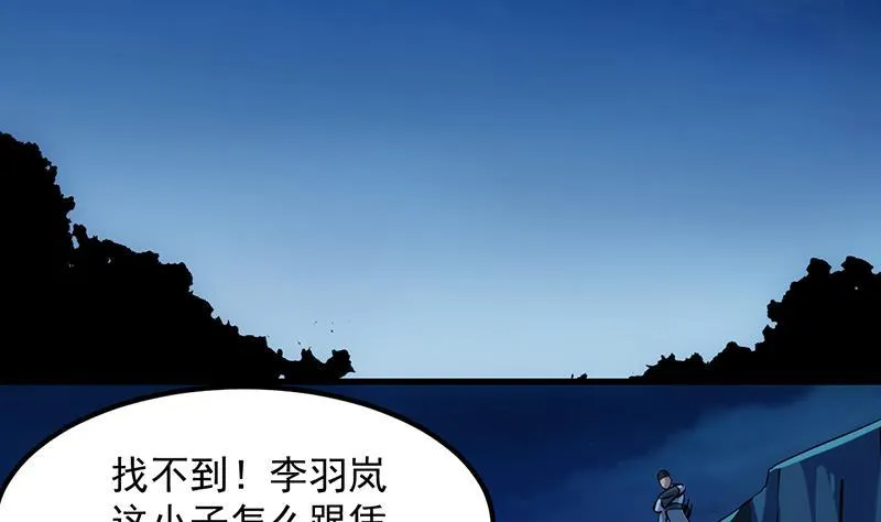 第94话 火嘴冠兽 第10页