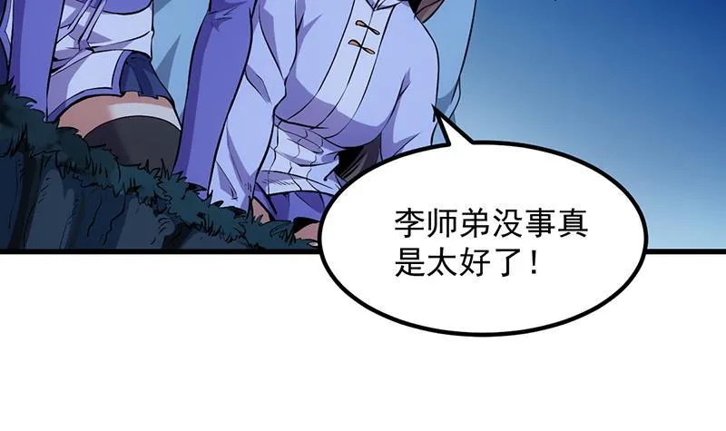 第94话 火嘴冠兽 第27页