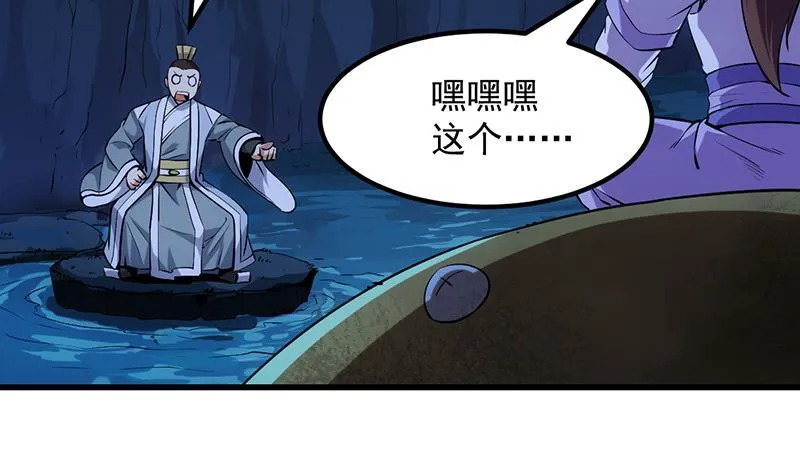 第94话 火嘴冠兽 第31页