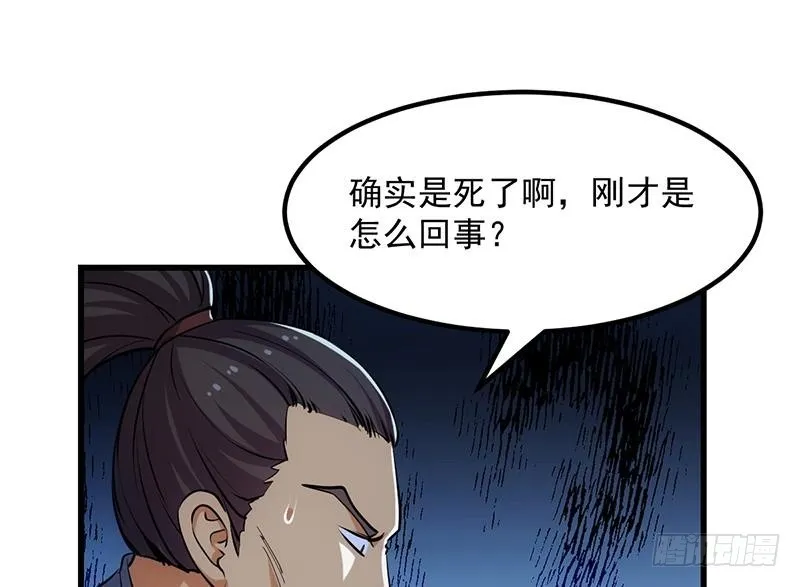 第94话 火嘴冠兽 第38页