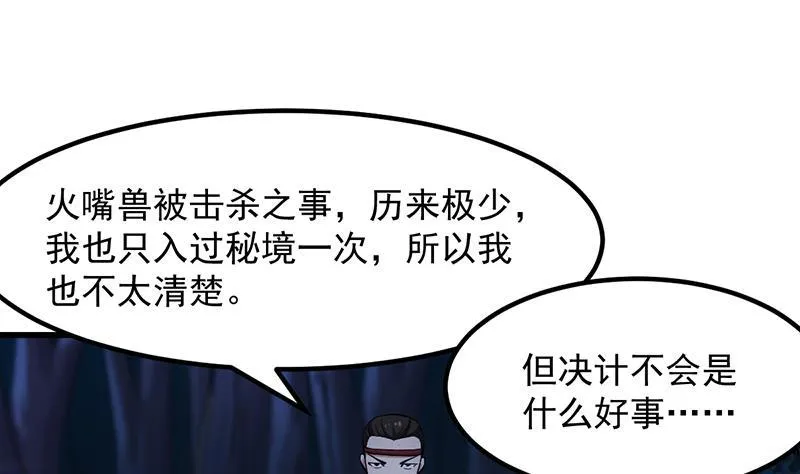 第94话 火嘴冠兽 第40页