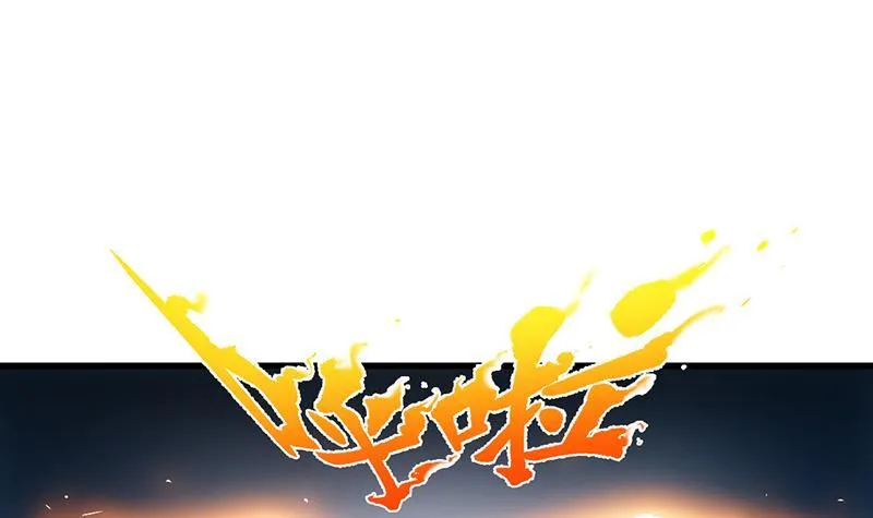 第94话 火嘴冠兽 第45页