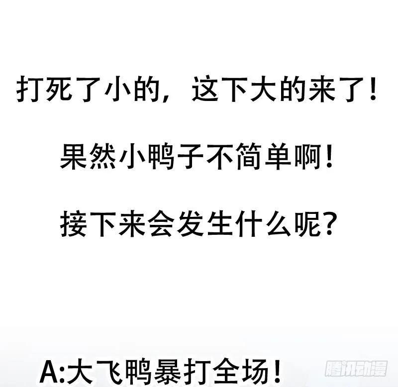 第94话 火嘴冠兽 第52页