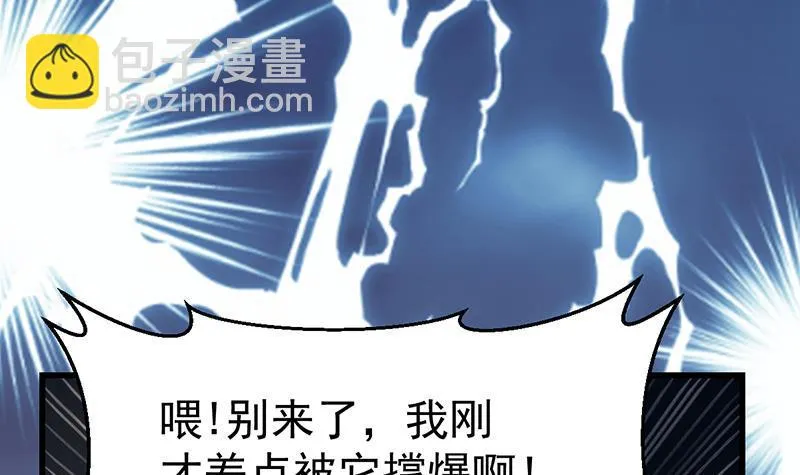 第93话 一口气吸干！ 第33页