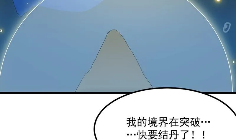 第93话 一口气吸干！ 第44页