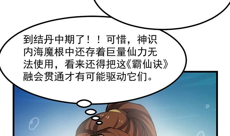 第93话 一口气吸干！ 第45页
