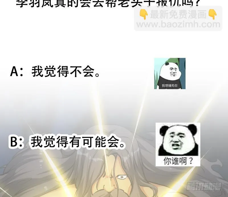 第93话 一口气吸干！ 第56页
