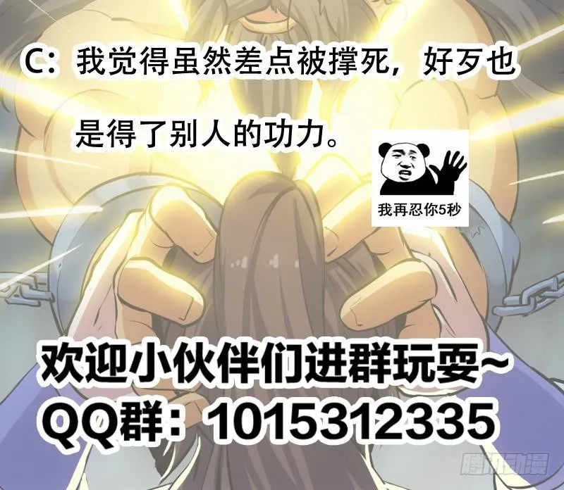 第93话 一口气吸干！ 第57页