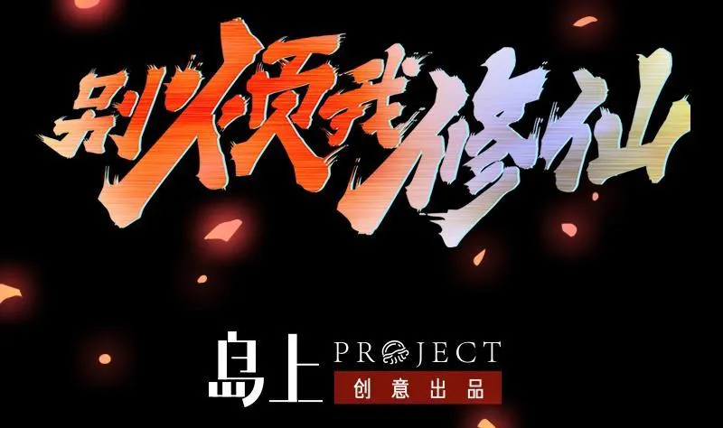 第95话 李羽岚的选择 第2页