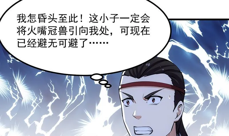 第95话 李羽岚的选择 第29页