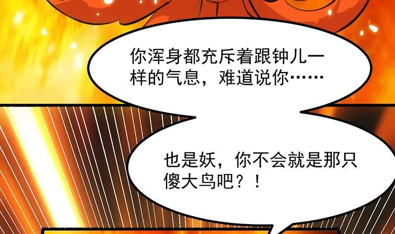 第96话 火云大王 第14页