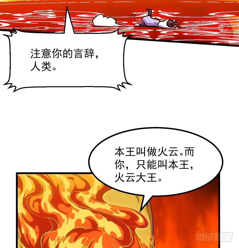 第96话 火云大王 第17页