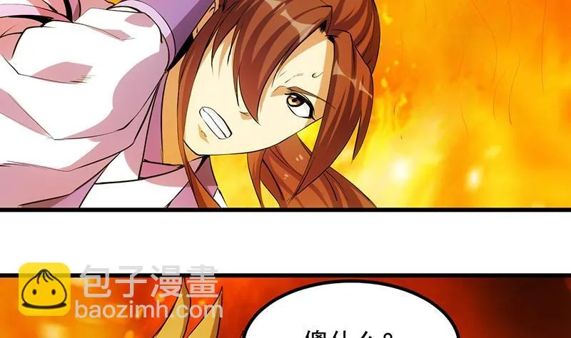 第96话 火云大王 第20页