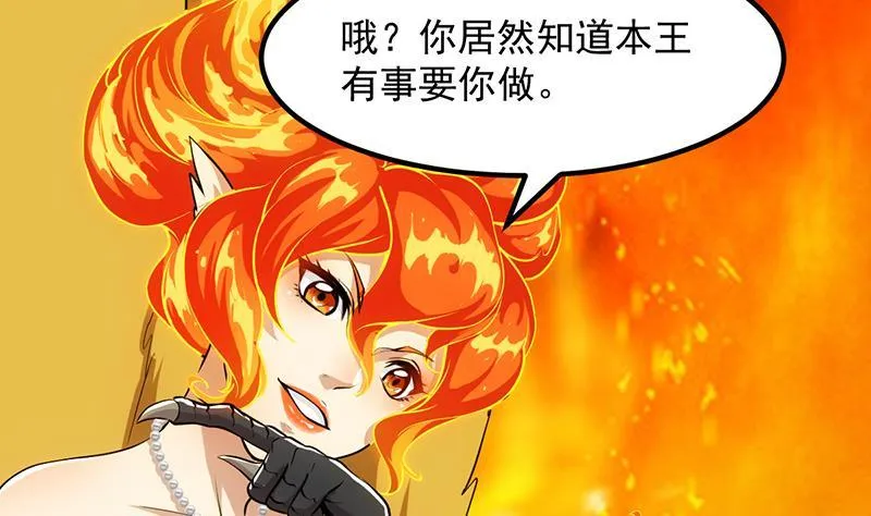 第96话 火云大王 第26页