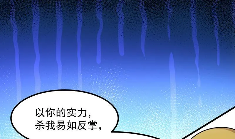 第96话 火云大王 第28页