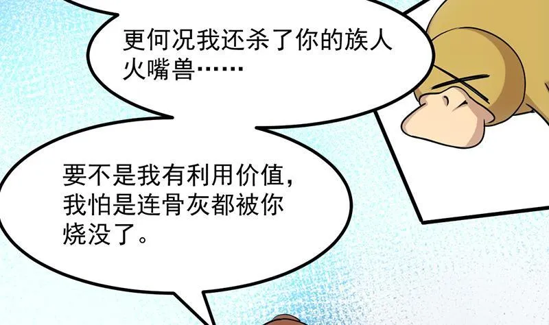 第96话 火云大王 第29页