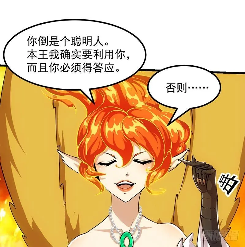 第96话 火云大王 第31页