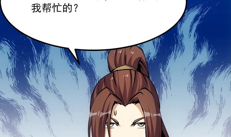 第96话 火云大王 第35页