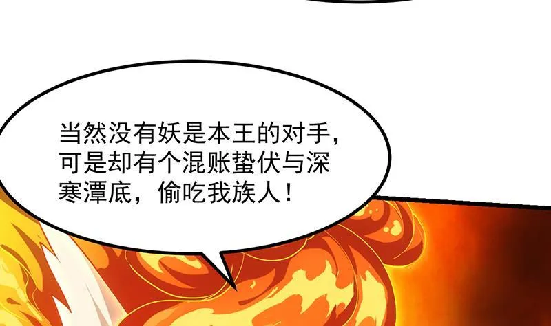 第96话 火云大王 第37页