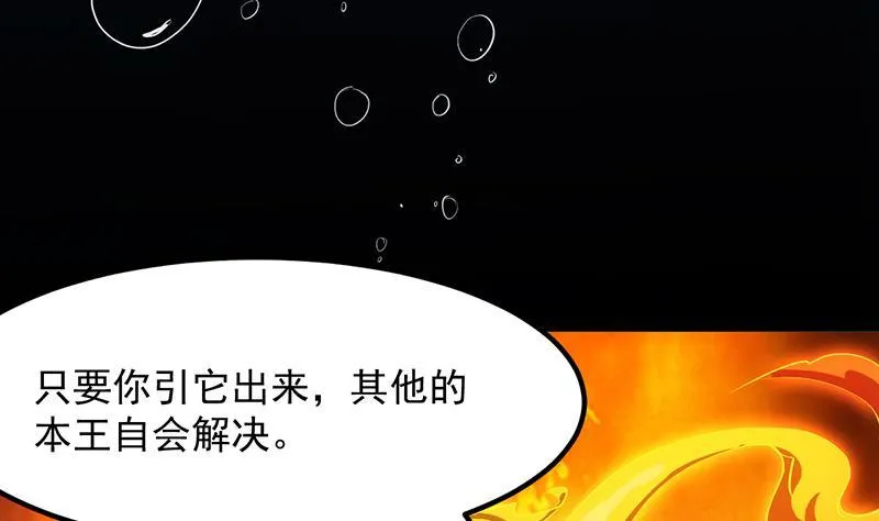 第96话 火云大王 第41页