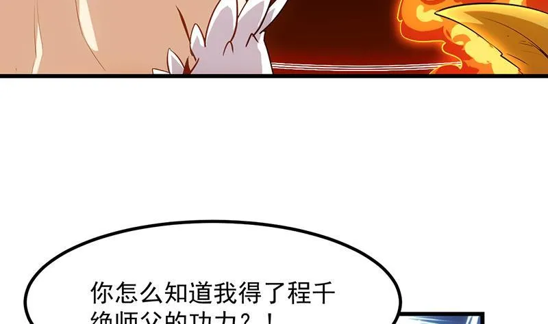 第96话 火云大王 第44页