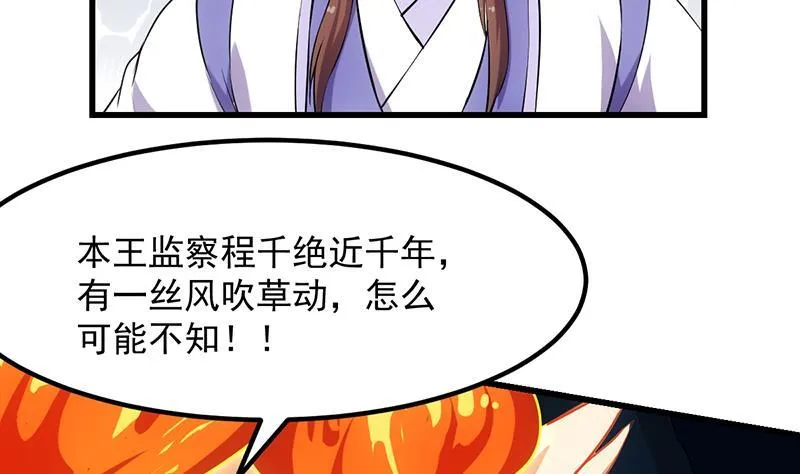 第96话 火云大王 第46页