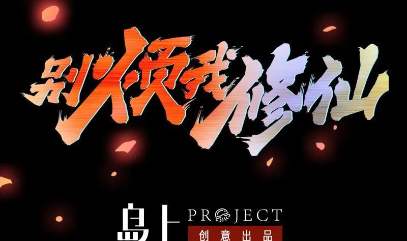 第99话 猛然生变！ 第2页