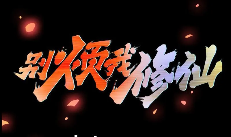 第100话 熔岩之变！ 第2页