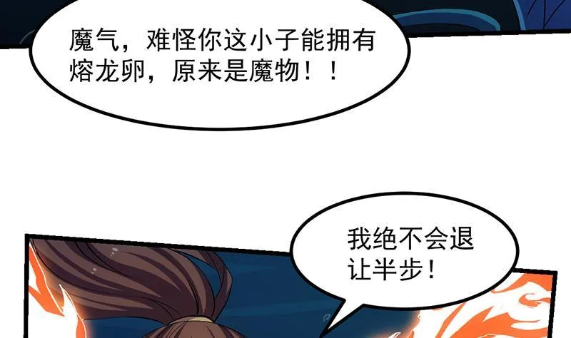 第100话 熔岩之变！ 第7页