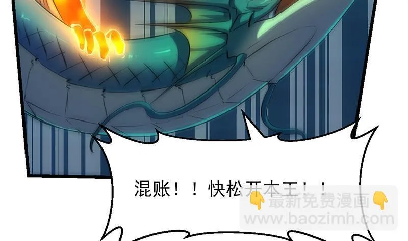 第101话 锤死挣扎的龙！ 第17页