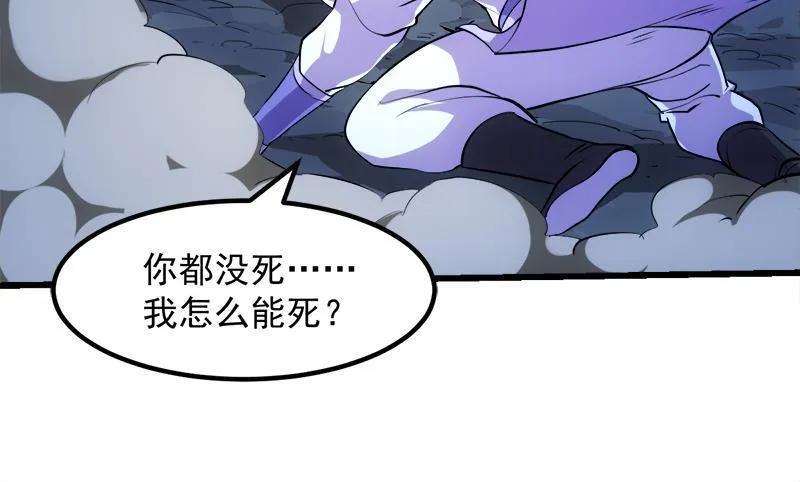 第101话 锤死挣扎的龙！ 第36页