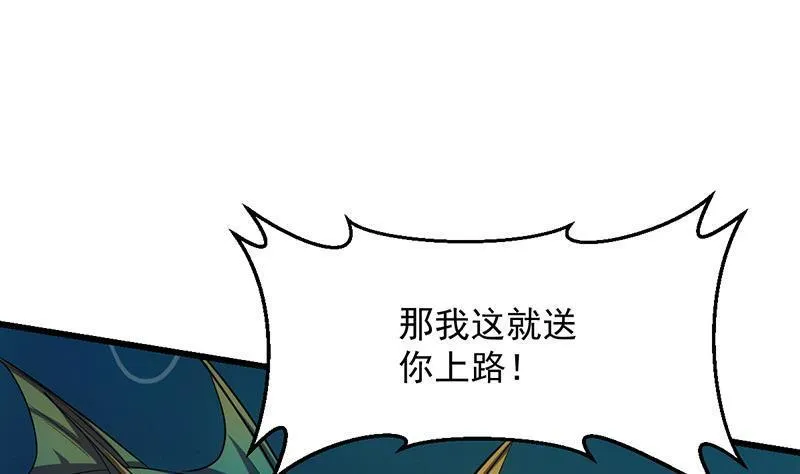 第101话 锤死挣扎的龙！ 第37页
