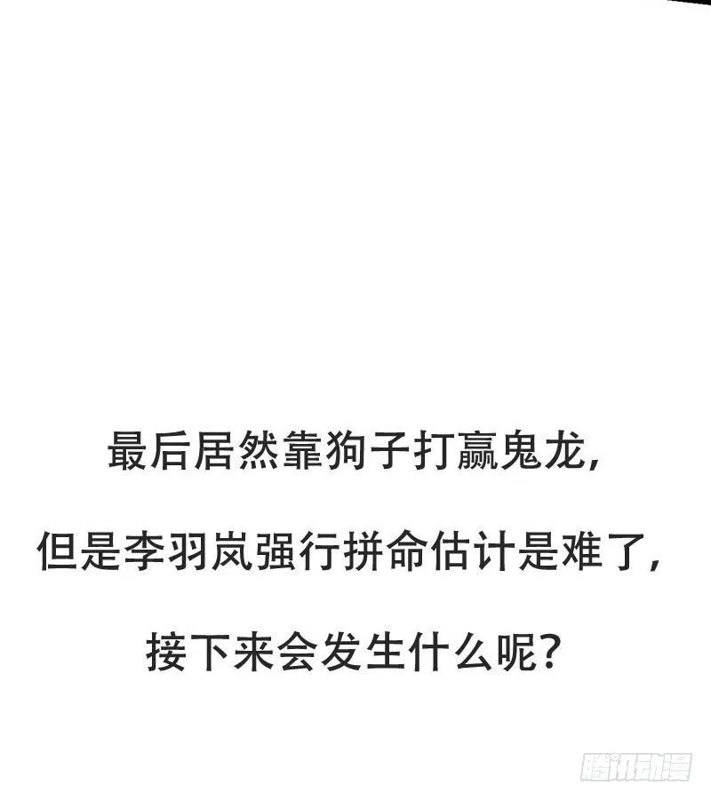 第101话 锤死挣扎的龙！ 第52页