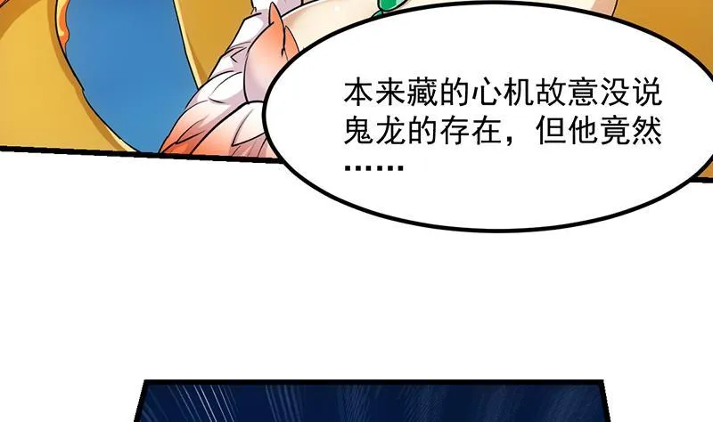 第102话 异变降临 第16页