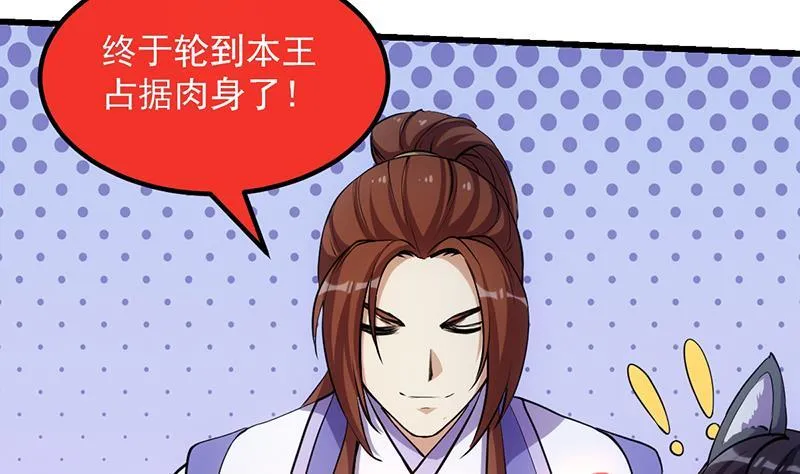 第102话 异变降临 第44页