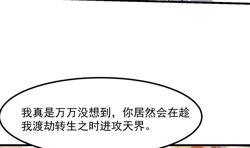 第104话 神与魔的对决 第39页