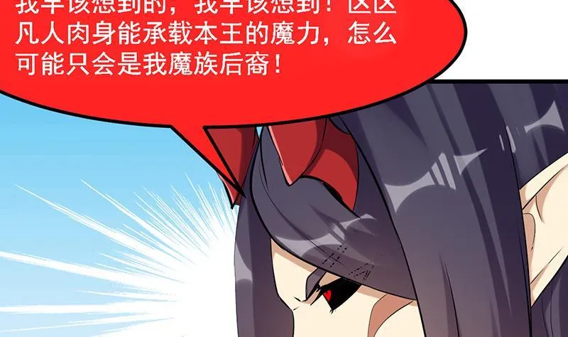 第104话 神与魔的对决 第43页