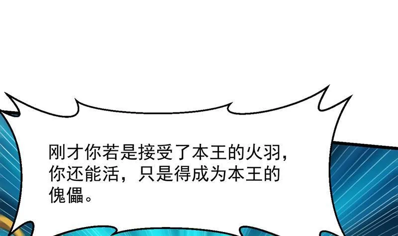 第103话 火云的野心 第22页