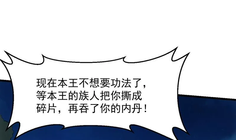 第103话 火云的野心 第27页