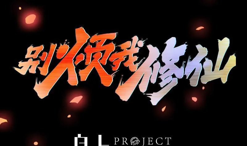 第108话 火云的过去 第2页