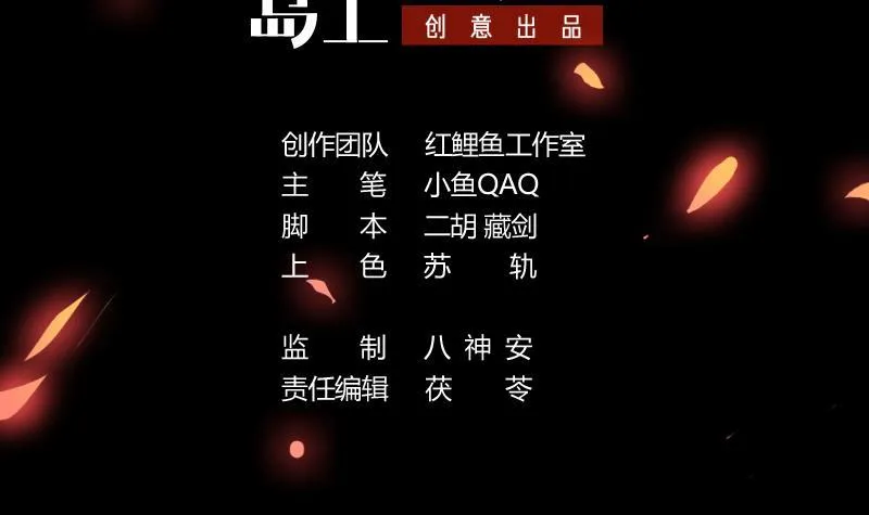 第108话 火云的过去 第3页