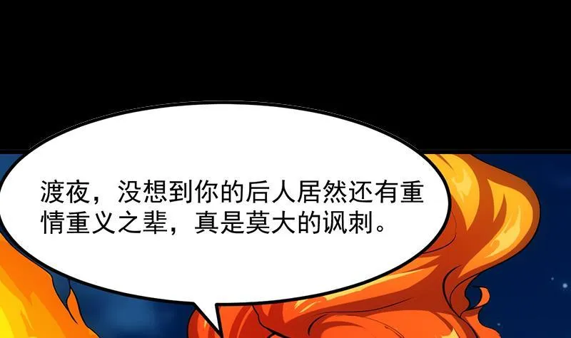 第108话 火云的过去 第5页