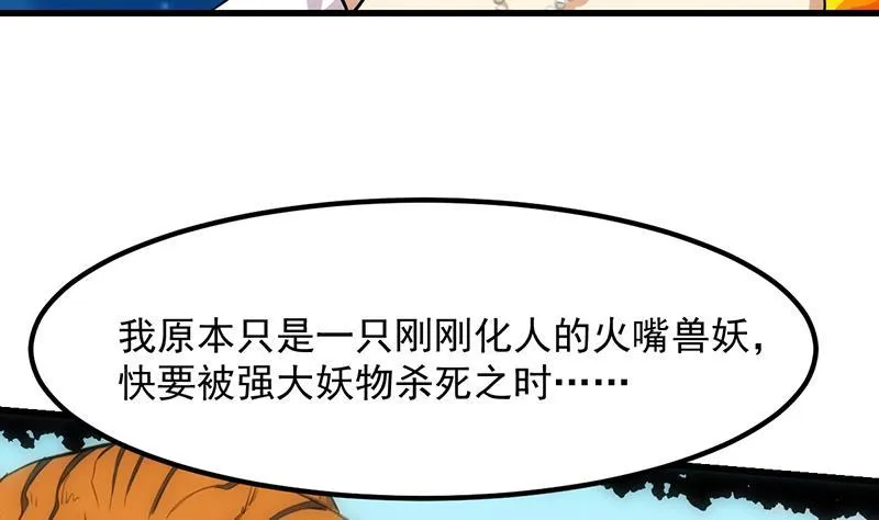 第108话 火云的过去 第7页