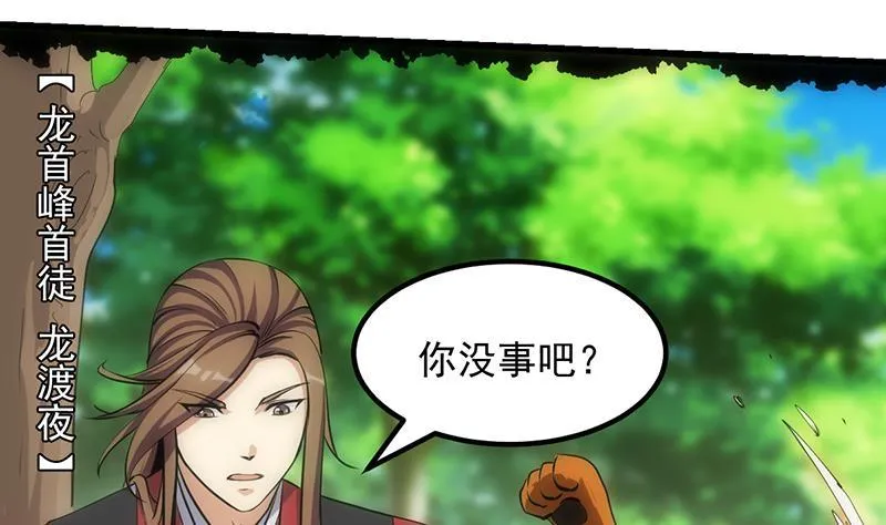 第108话 火云的过去 第16页