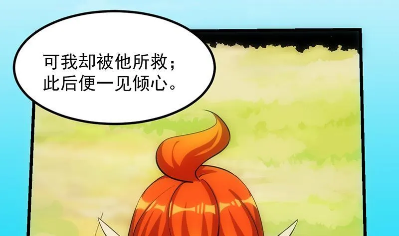 第108话 火云的过去 第19页