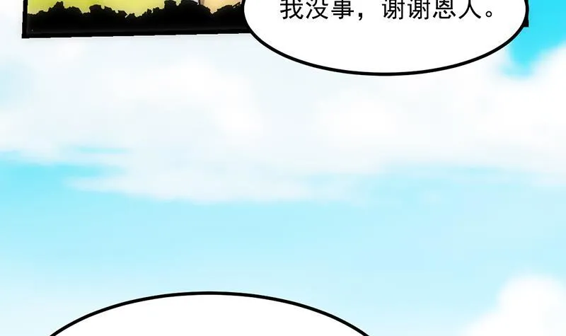 第108话 火云的过去 第21页