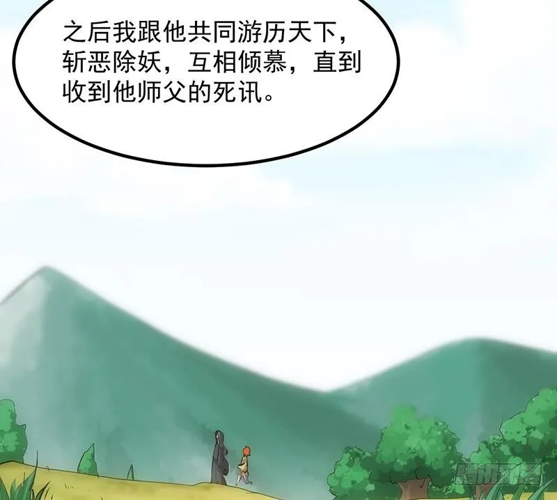 第108话 火云的过去 第22页