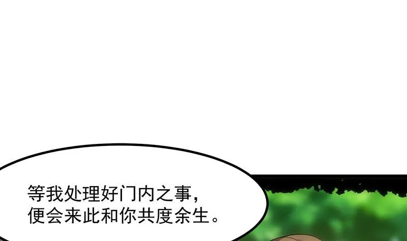 第108话 火云的过去 第25页