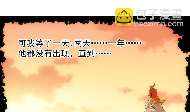 第108话 火云的过去 第30页